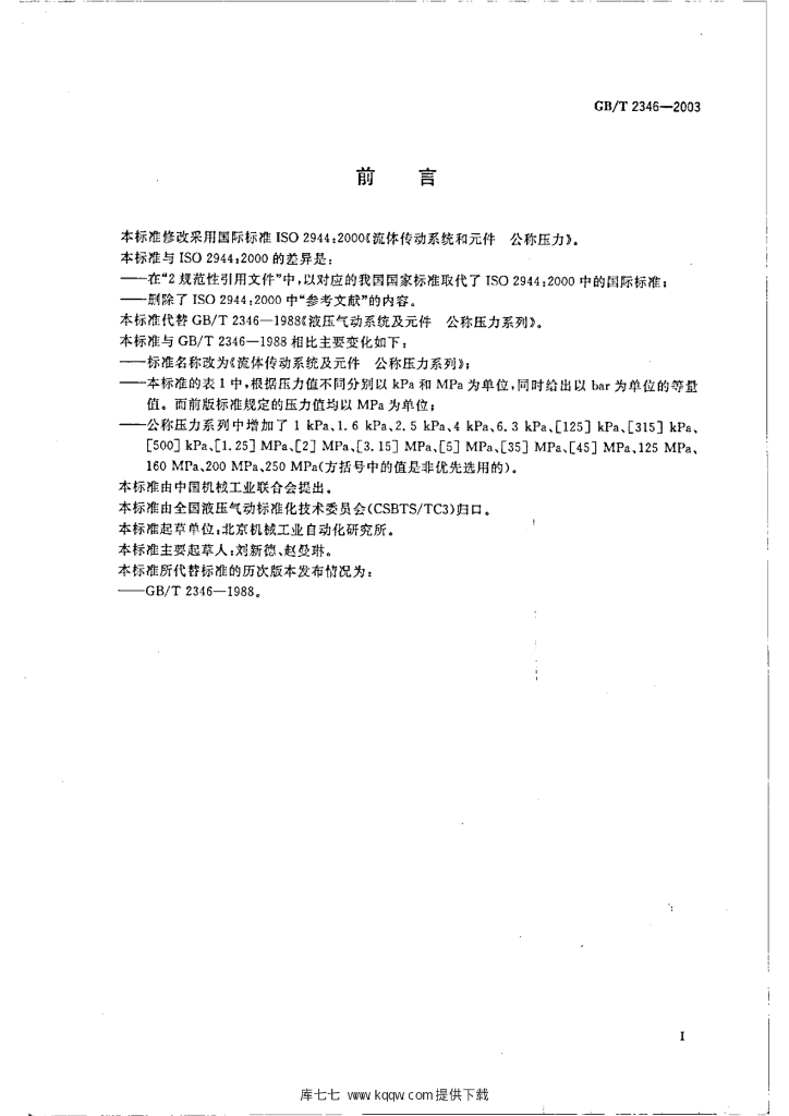 GB/T 2346-2003 标准预览