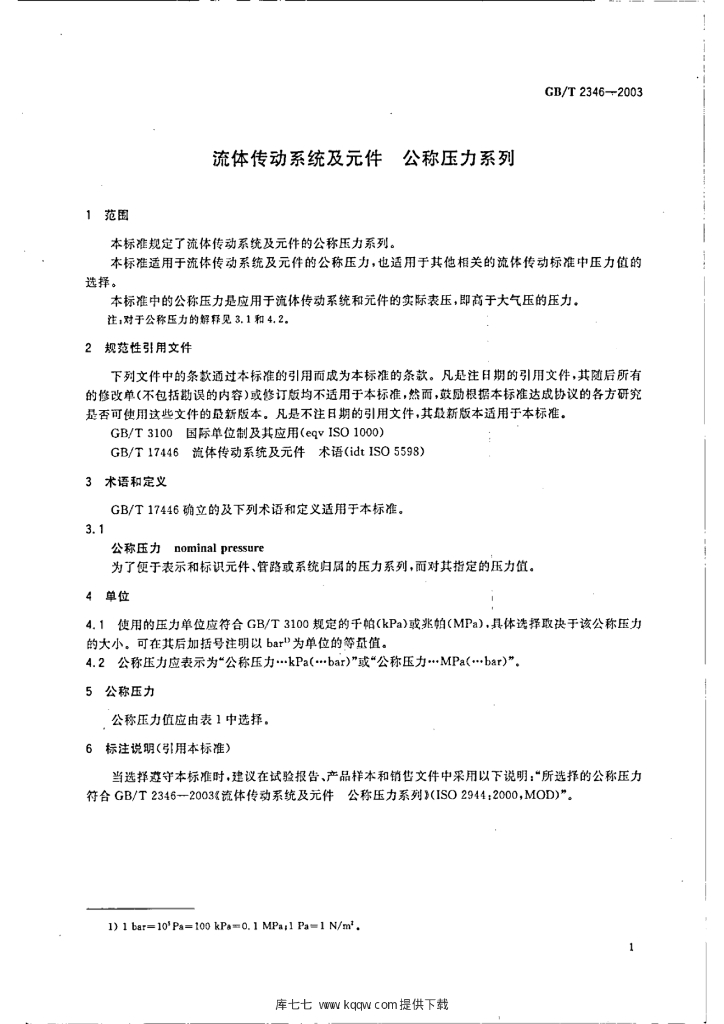 GB/T 2346-2003 标准预览