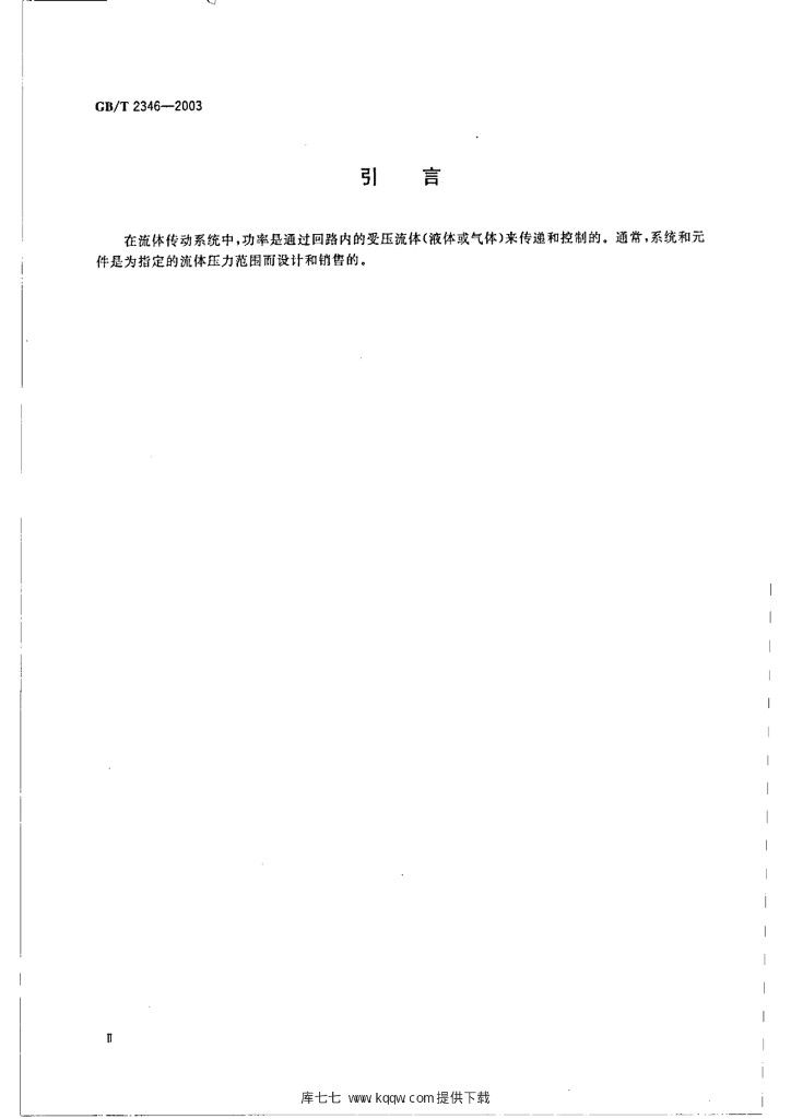 GB/T 2346-2003 标准预览