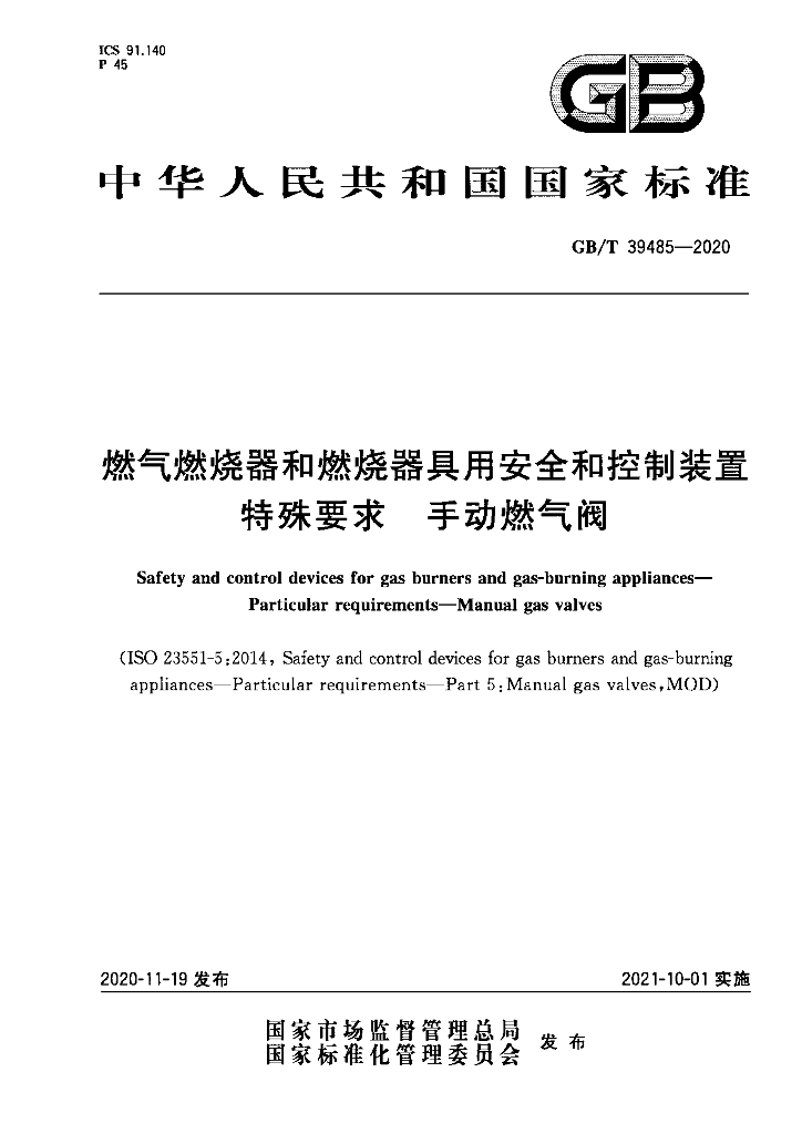 GB/T 39485-2020 标准预览