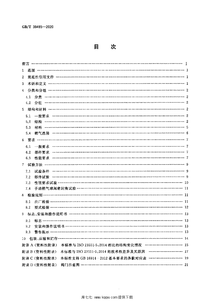 GB/T 39485-2020 标准预览