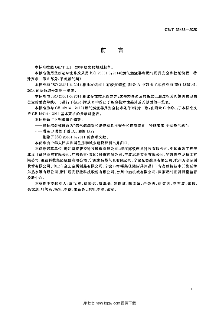 GB/T 39485-2020 标准预览