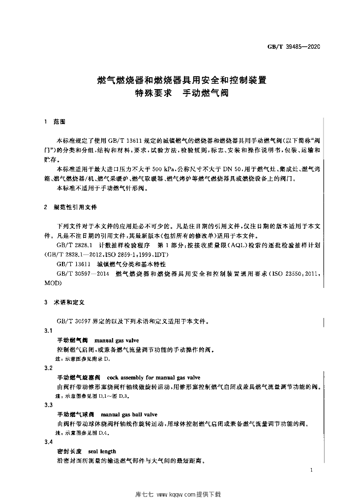 GB/T 39485-2020 标准预览