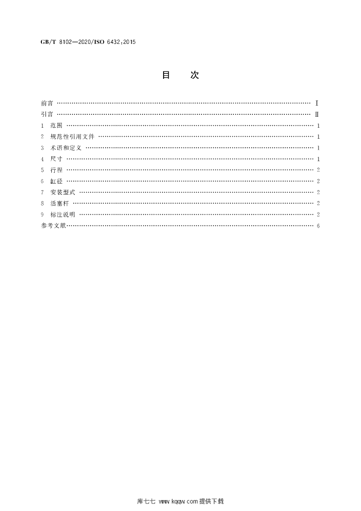 GB/T 8102-2020 标准预览