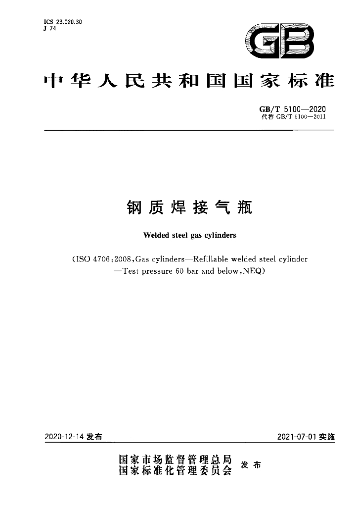 GB/T 5100-2020 标准预览