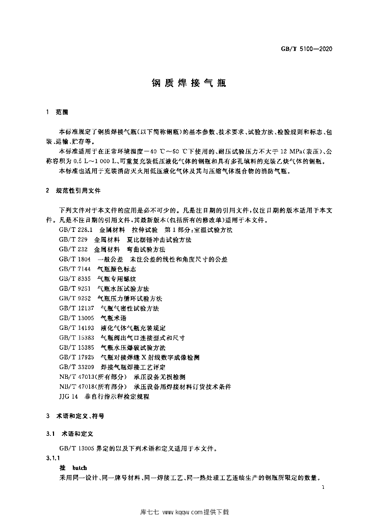 GB/T 5100-2020 标准预览