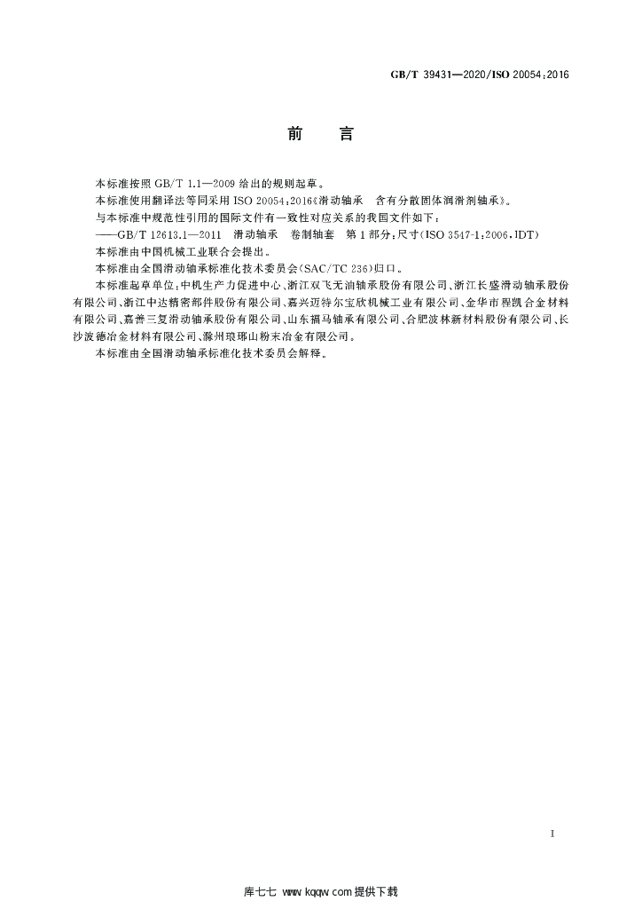 GB/T 39431-2020 标准预览