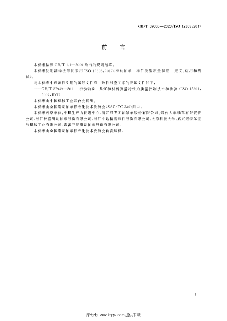 GB/T 39333-2020 标准预览
