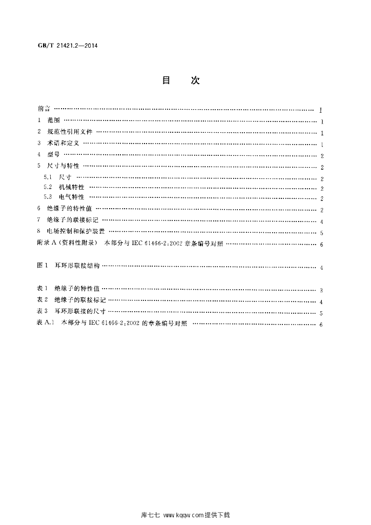GB/T 21421.2-2014 标准预览
