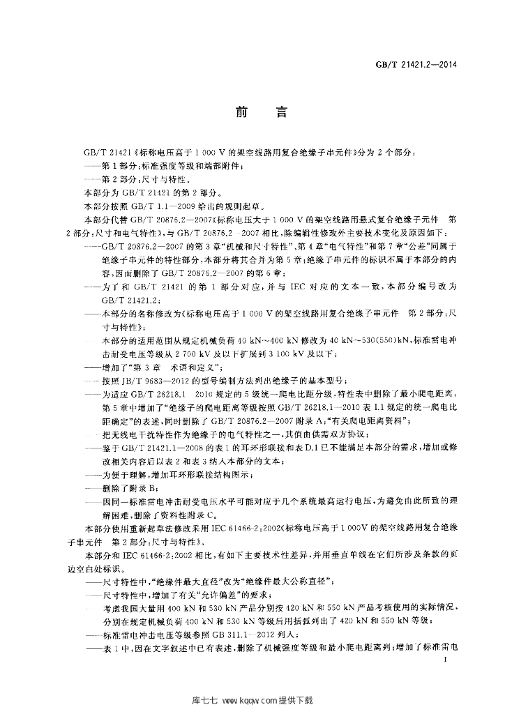 GB/T 21421.2-2014 标准预览