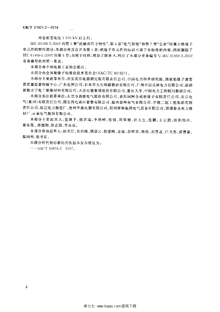 GB/T 21421.2-2014 标准预览