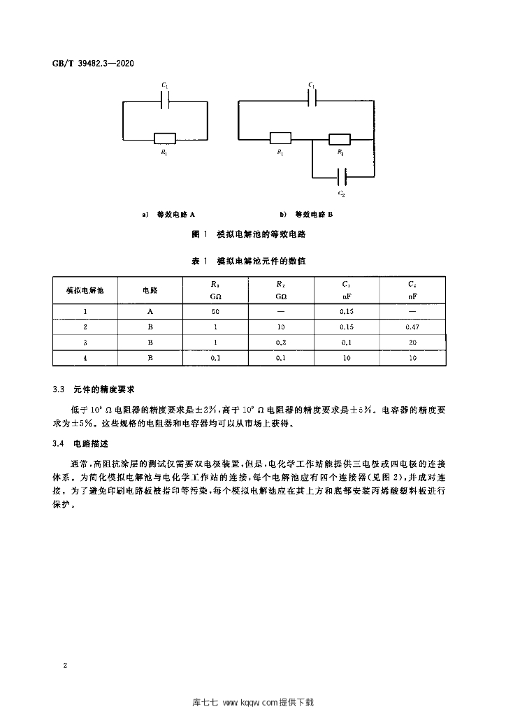 GB/T 39482.3-2020 标准预览
