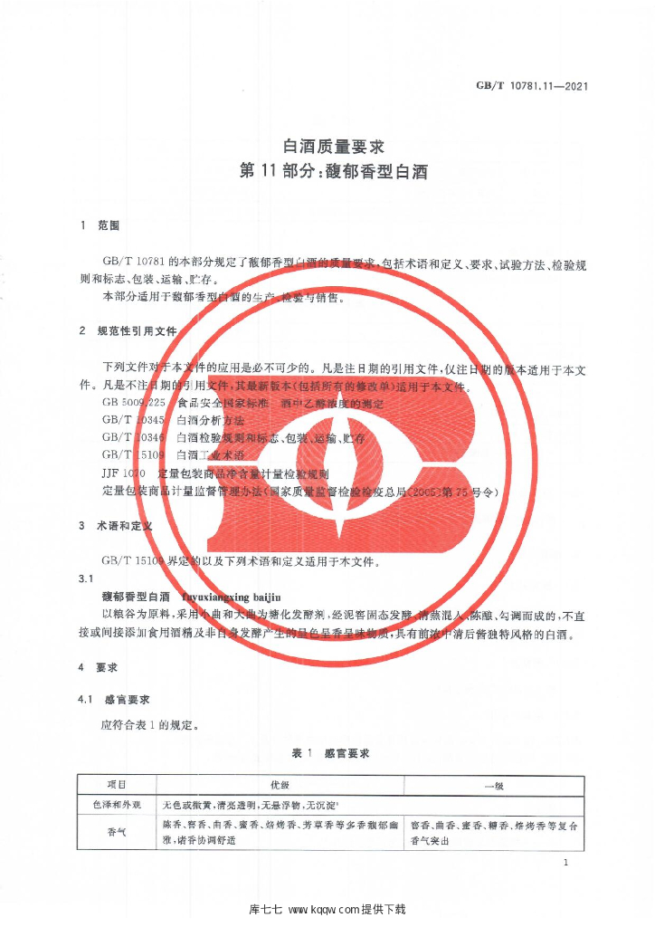 GB/T 10781.11-2021 标准预览