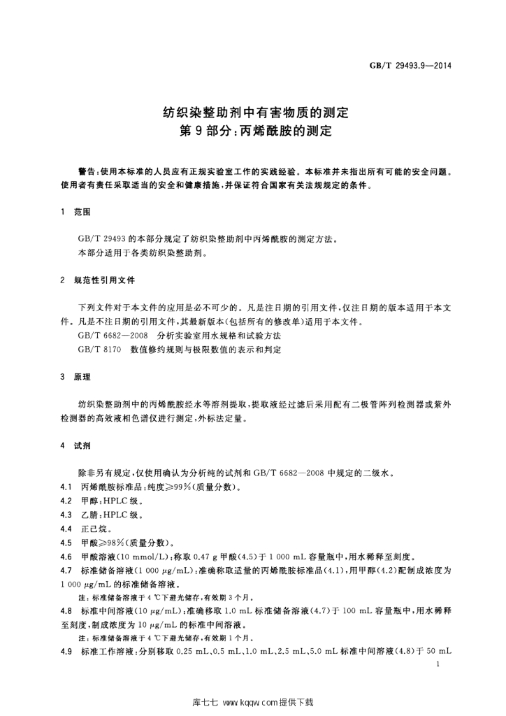 GB/T 29493.9-2014 标准预览