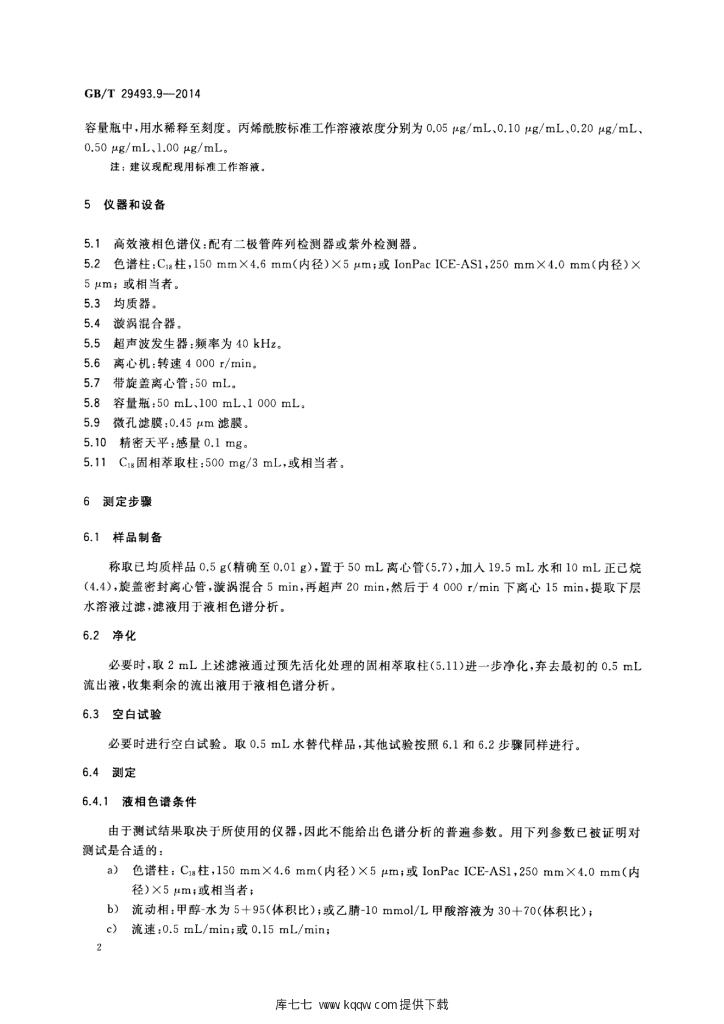 GB/T 29493.9-2014 标准预览
