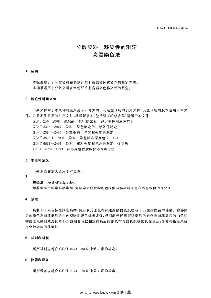 GB/T 10663-2014 标准预览