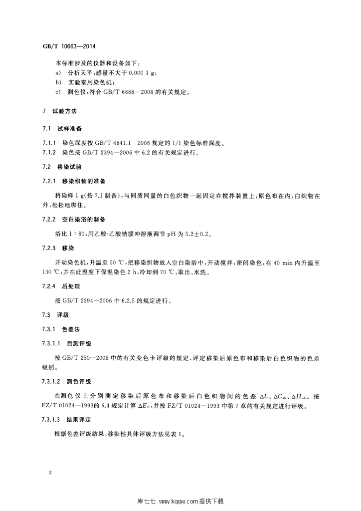 GB/T 10663-2014 标准预览