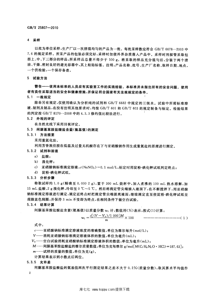 GB/T 25807-2010 标准预览