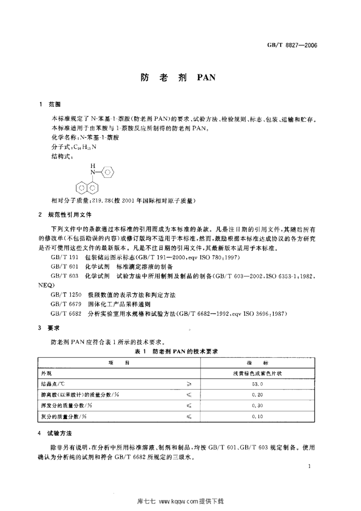 GB/T 8827-2006 标准预览
