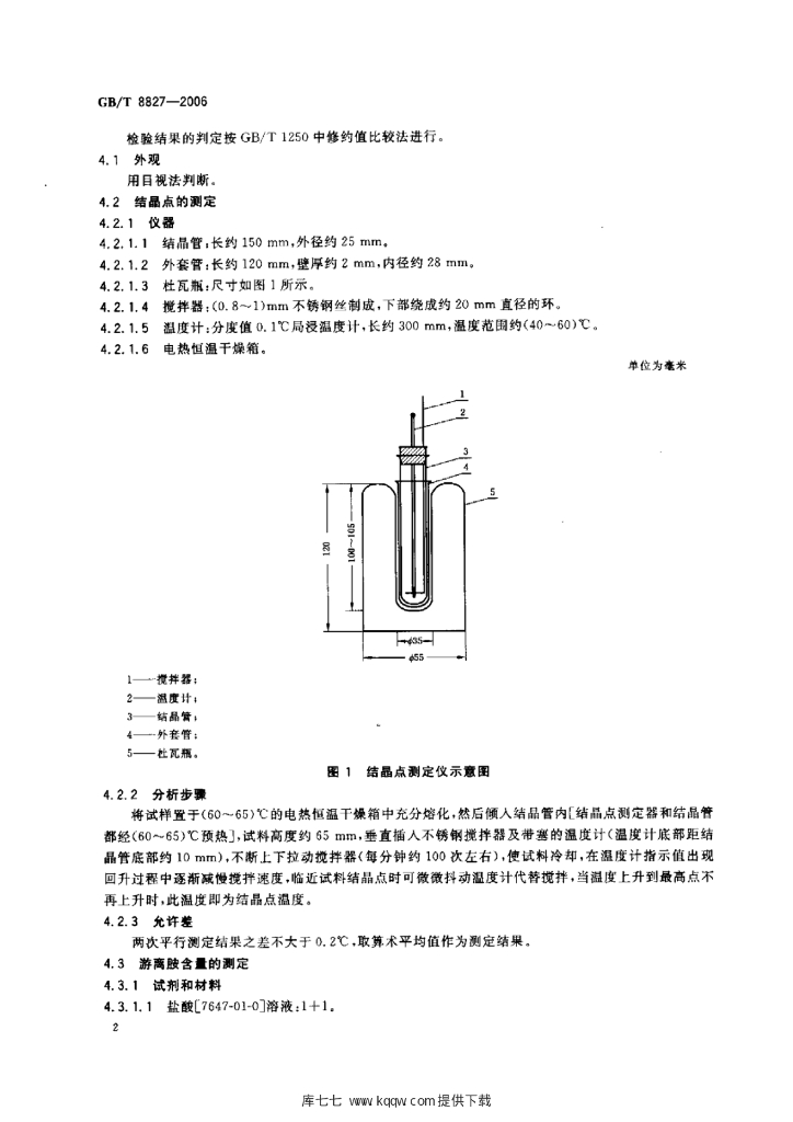 GB/T 8827-2006 标准预览