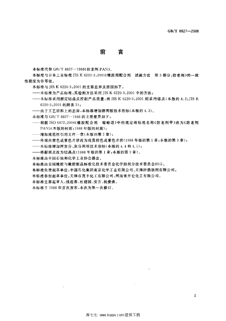 GB/T 8827-2006 标准预览