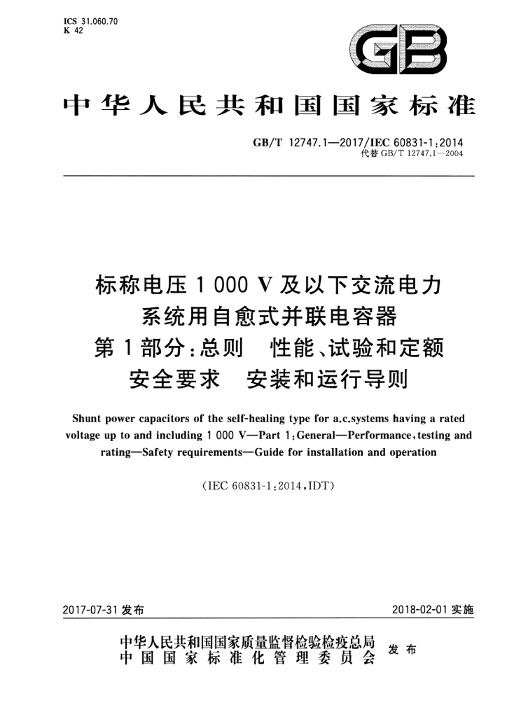 GB/T 12747.1-2017 标准预览