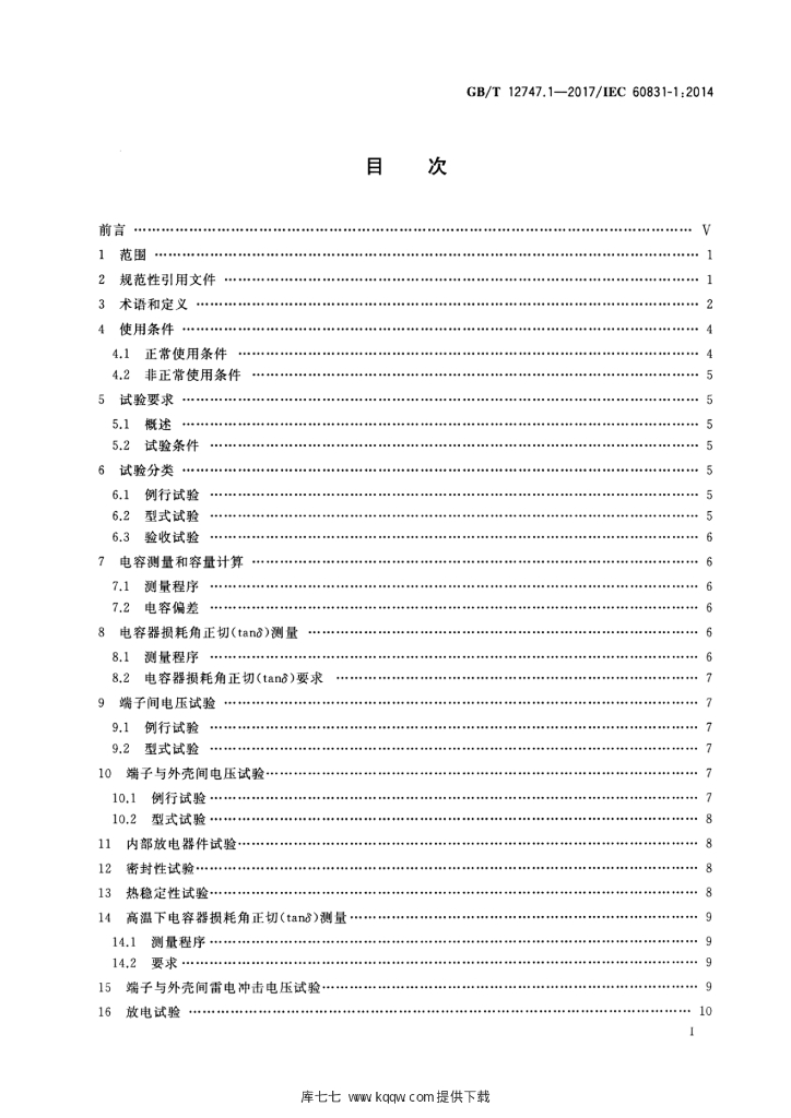 GB/T 12747.1-2017 标准预览