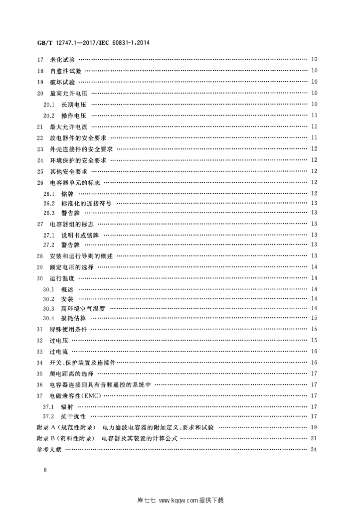 GB/T 12747.1-2017 标准预览