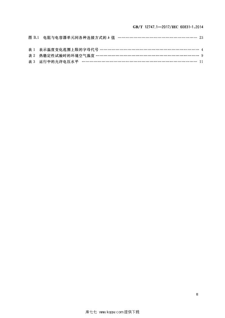 GB/T 12747.1-2017 标准预览