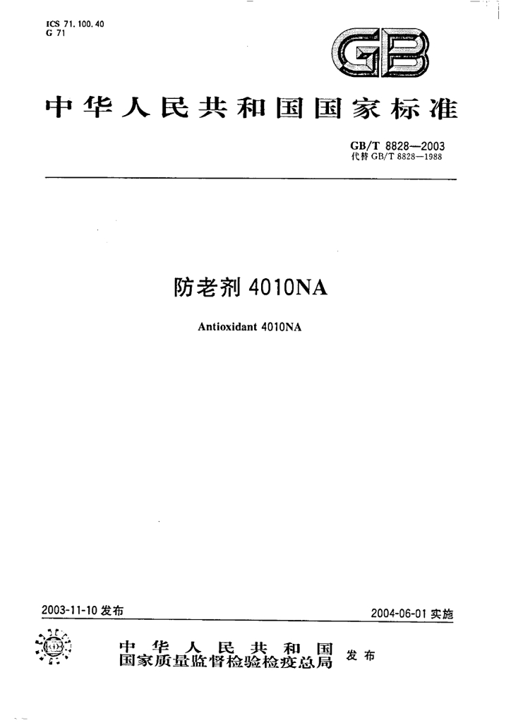 GB/T 8828-2003 标准预览