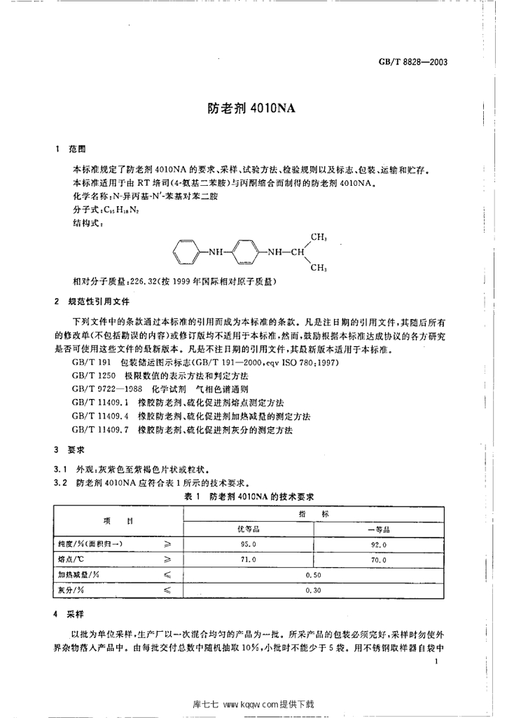 GB/T 8828-2003 标准预览