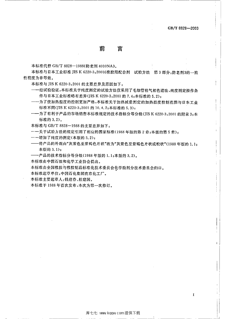 GB/T 8828-2003 标准预览