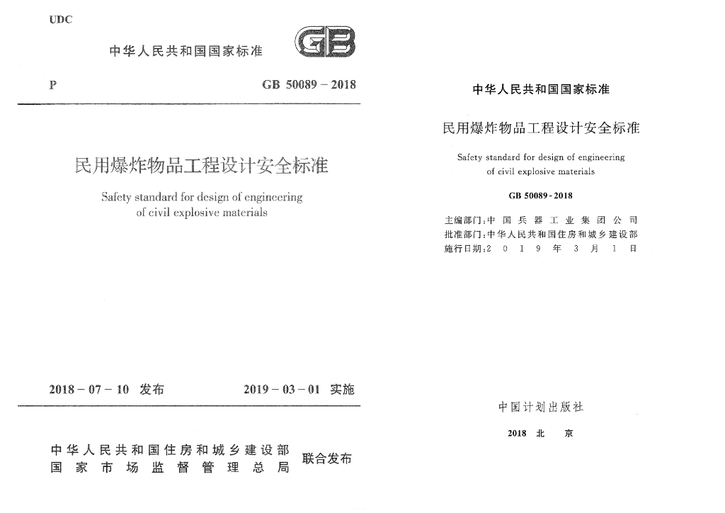 GB 50089-2018 标准预览