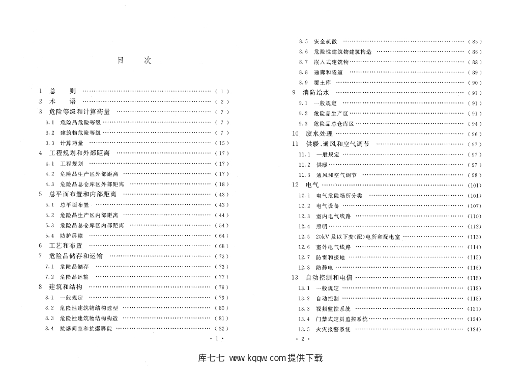 GB 50089-2018 标准预览