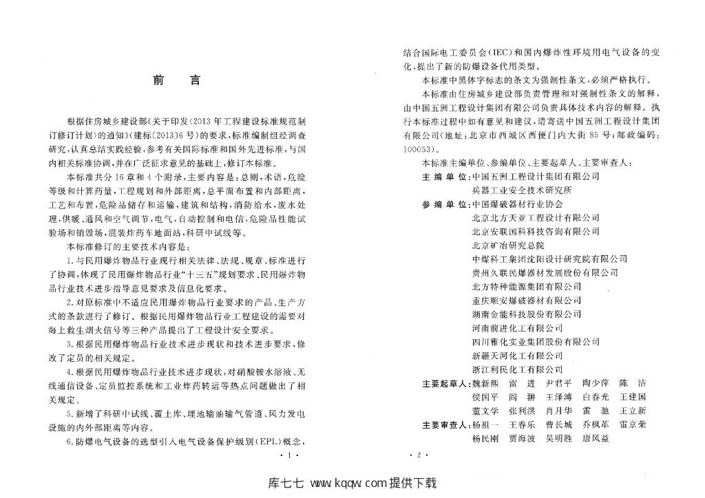 GB 50089-2018 标准预览