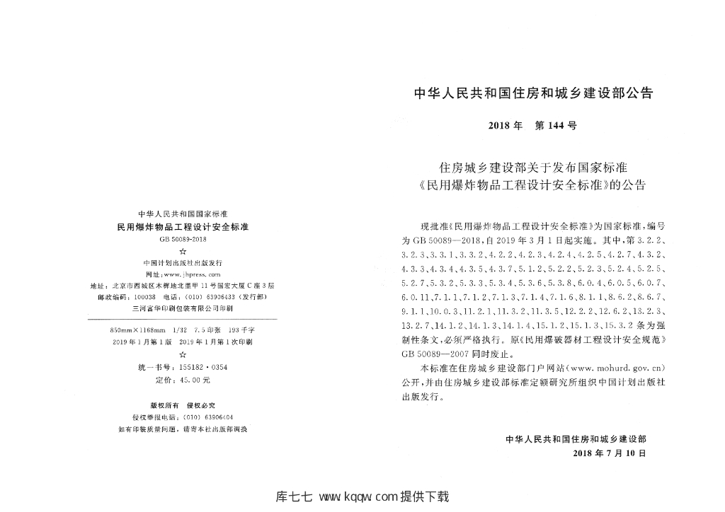 GB 50089-2018 标准预览
