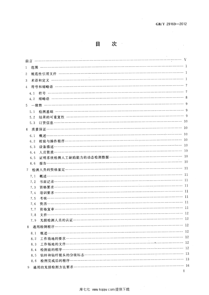 GB/T 29169-2012 标准预览