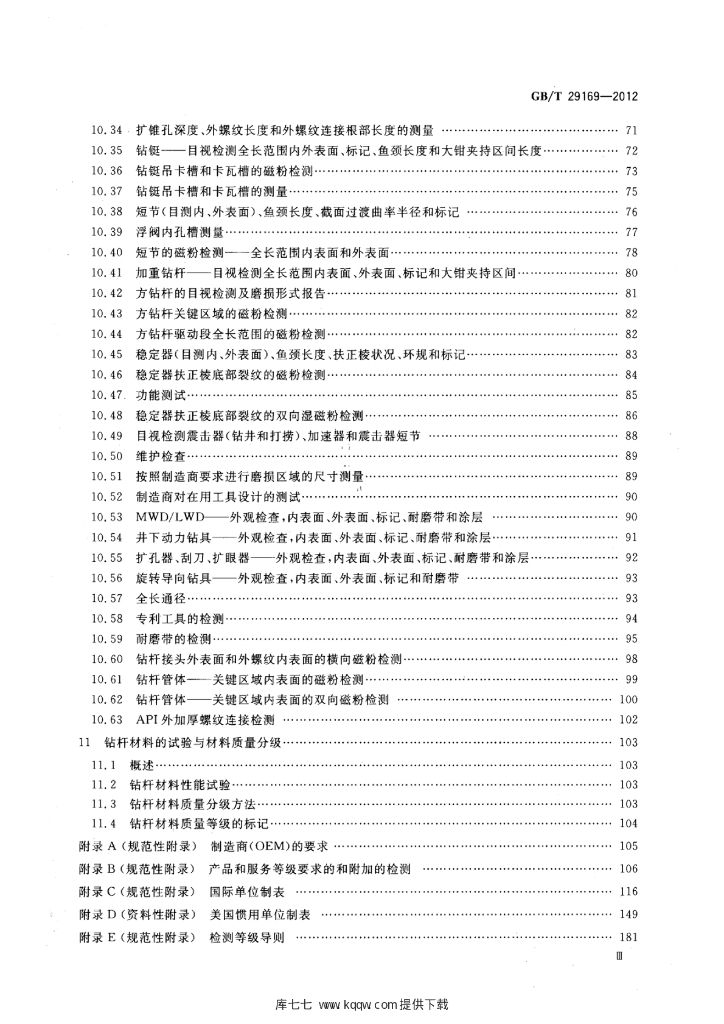 GB/T 29169-2012 标准预览