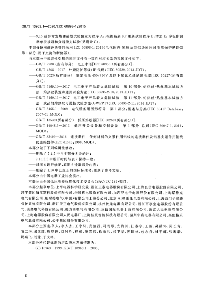 GB/T 10963.1-2020 标准预览