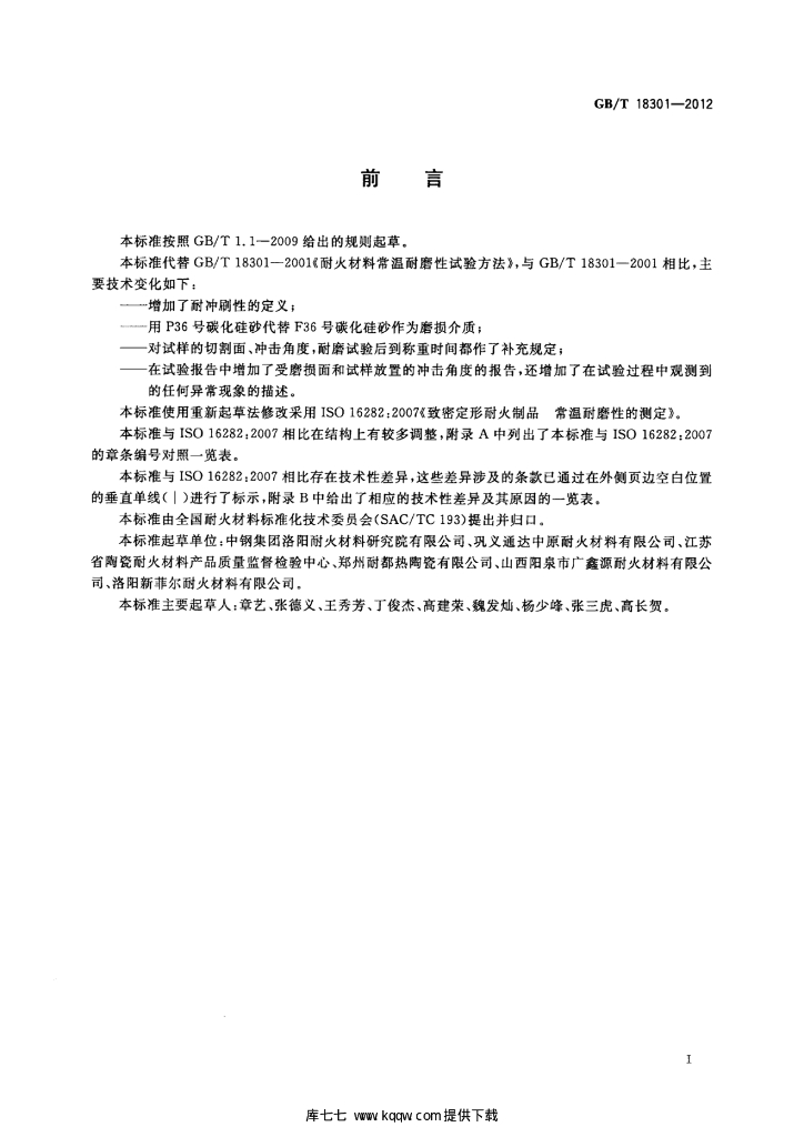 GB/T 18301-2012 标准预览