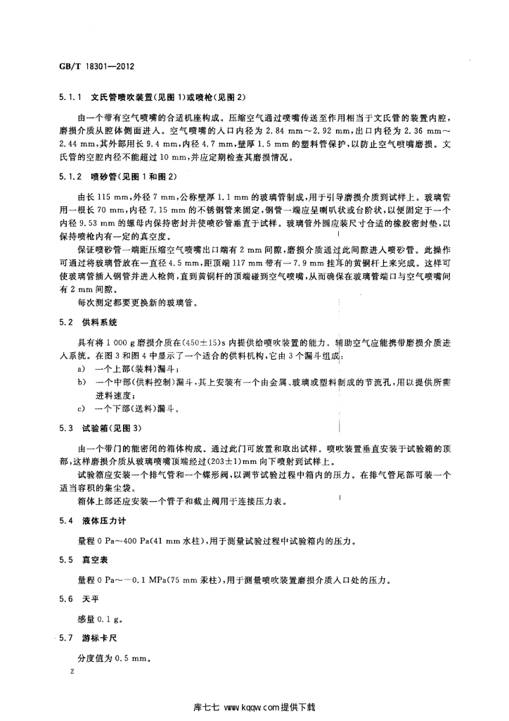 GB/T 18301-2012 标准预览