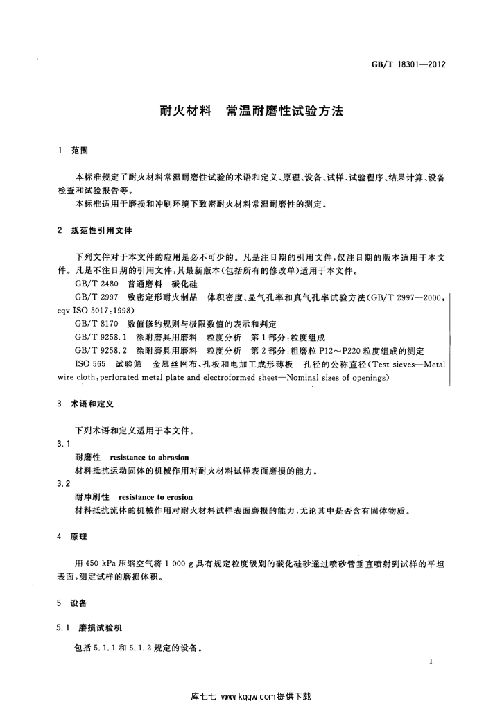 GB/T 18301-2012 标准预览