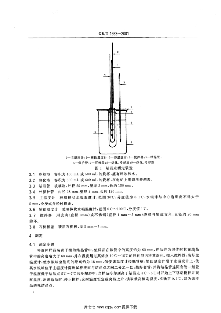 GB/T 1663-2001 标准预览
