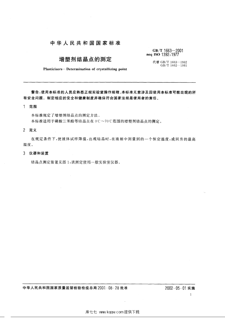 GB/T 1663-2001 标准预览