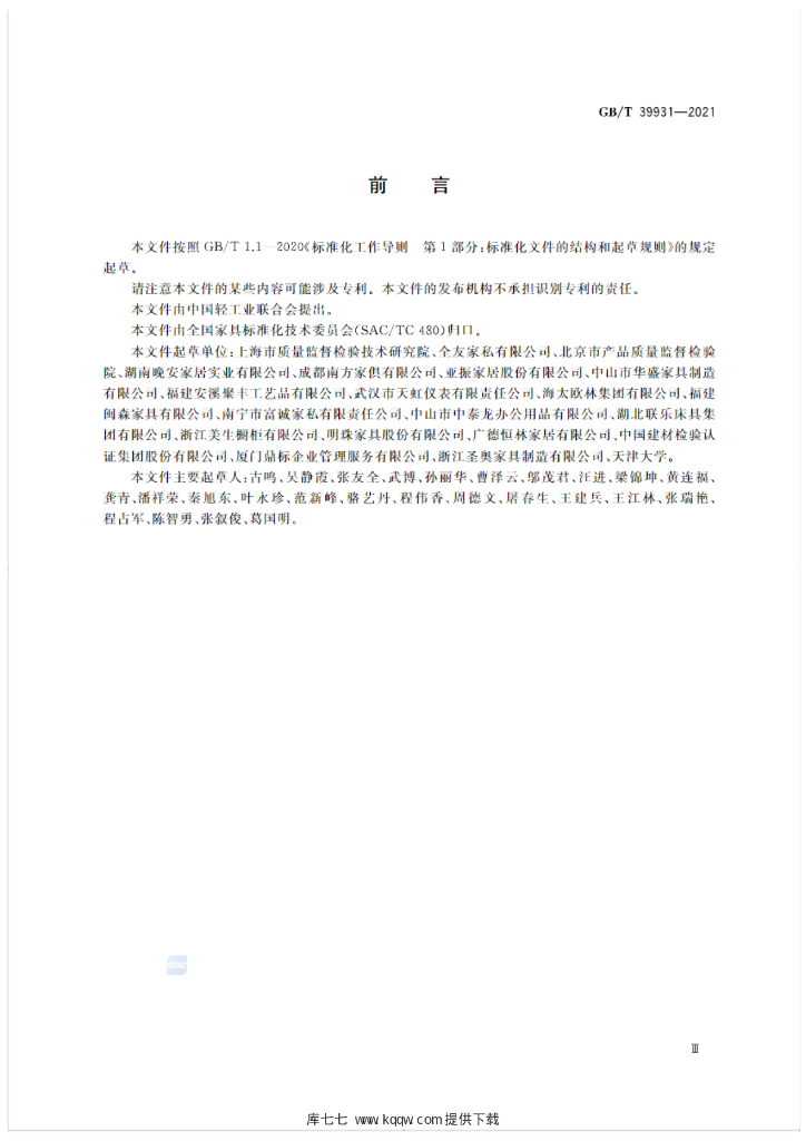 GB/T 39931-2021 标准预览