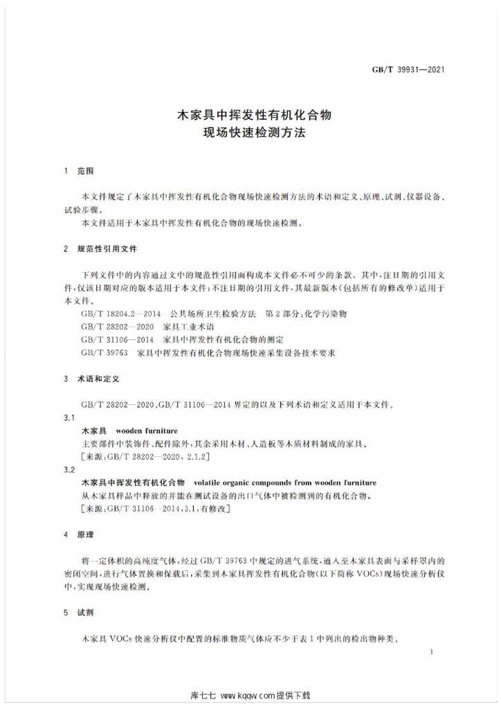 GB/T 39931-2021 标准预览
