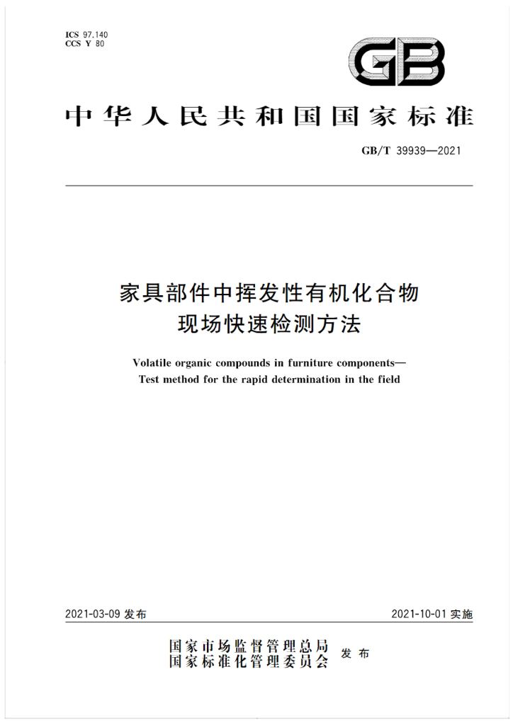 GB/T 39939-2021 标准预览