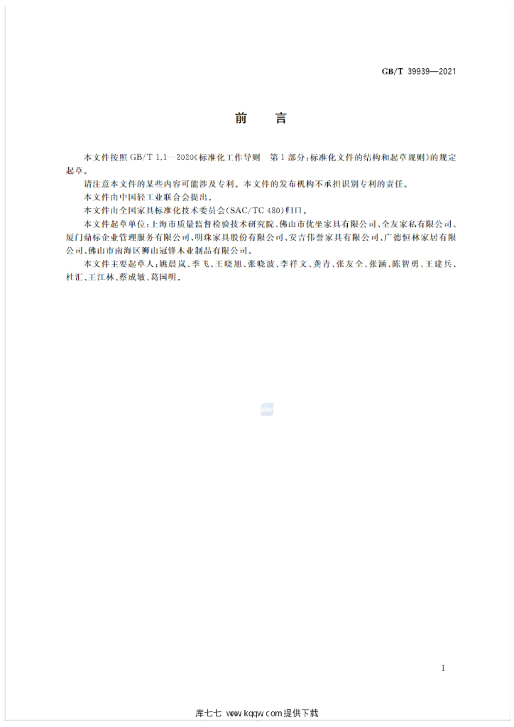 GB/T 39939-2021 标准预览