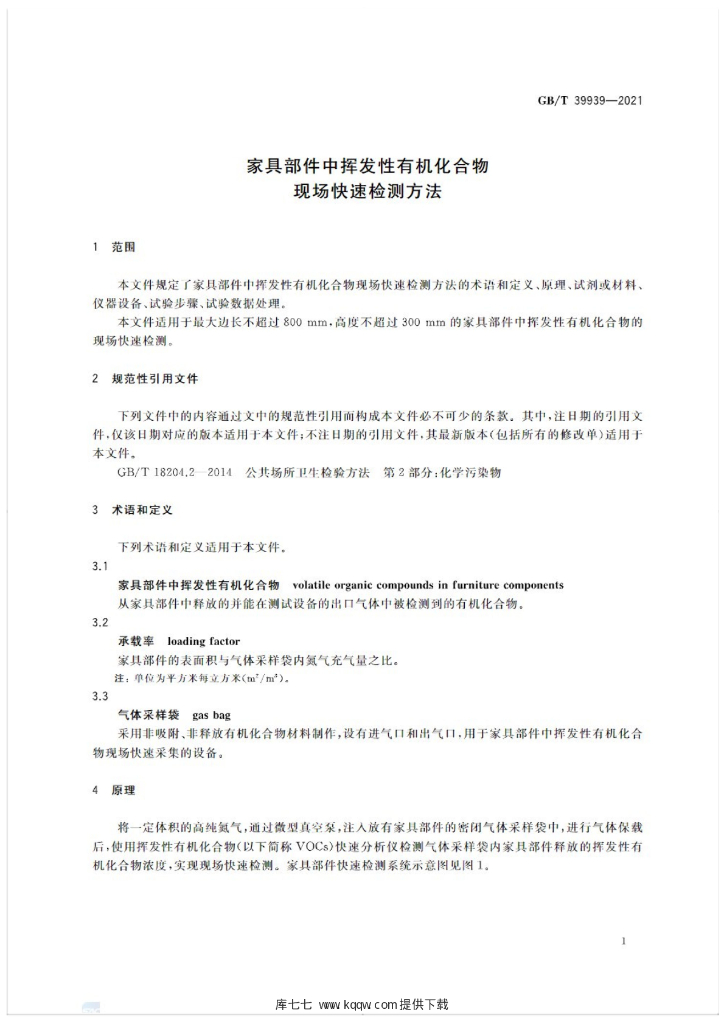 GB/T 39939-2021 标准预览