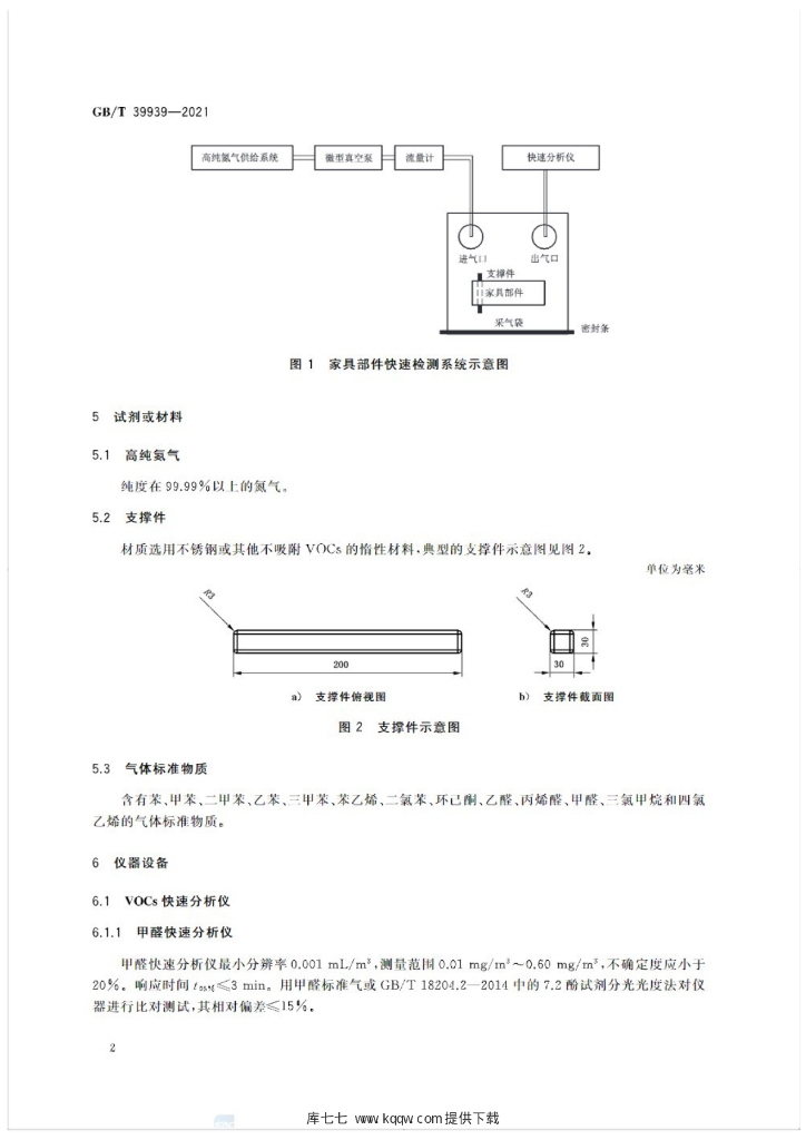 GB/T 39939-2021 标准预览